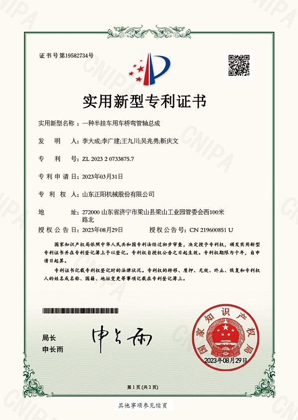 一种半挂车用车桥弯管轴总成-实用新型专利证书-1