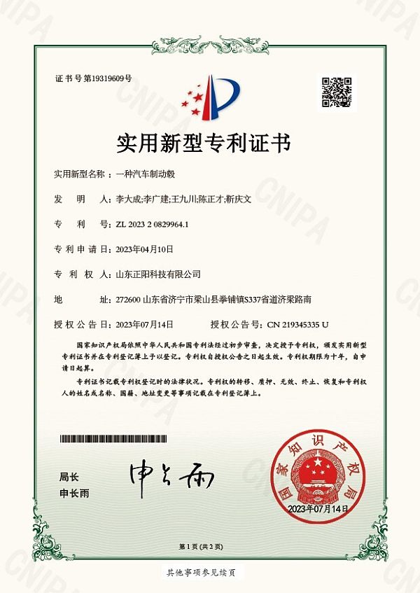 一种汽车制动毂-实用新型专利证书-1