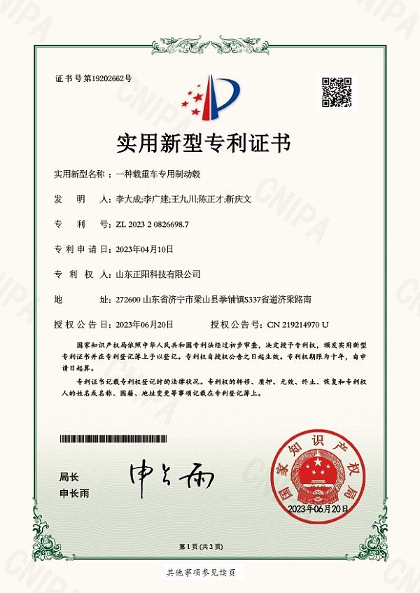 一种载重车专用制动毂-实用新型专利证书-1
