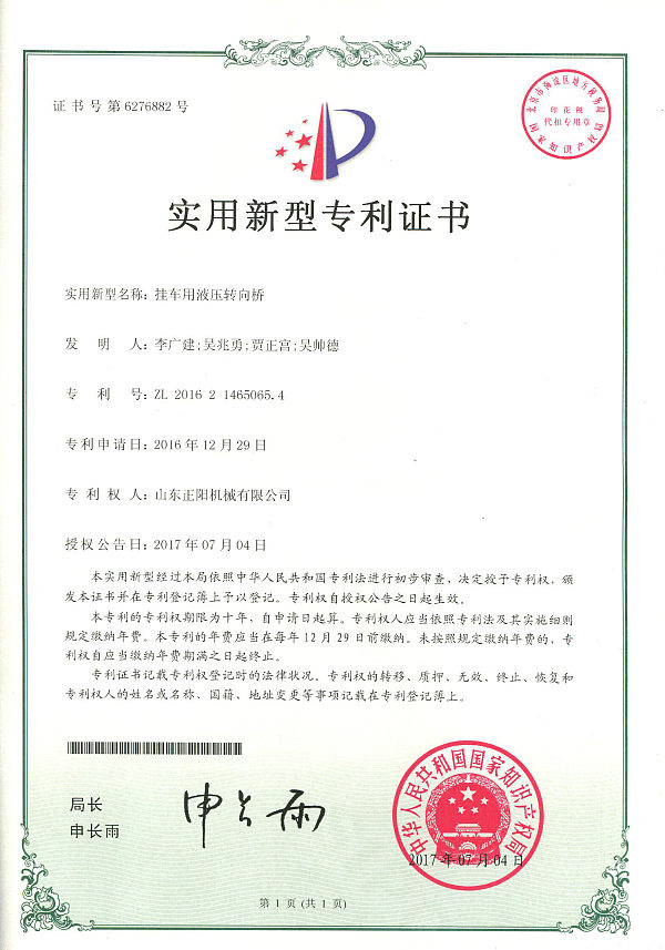 2挂车用液压转向桥