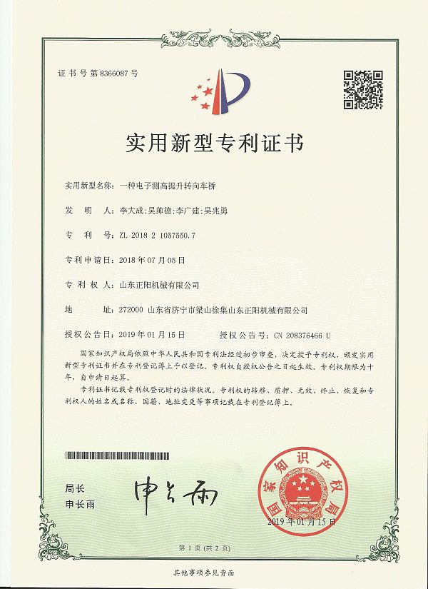 3一种电子测高提升转向桥o