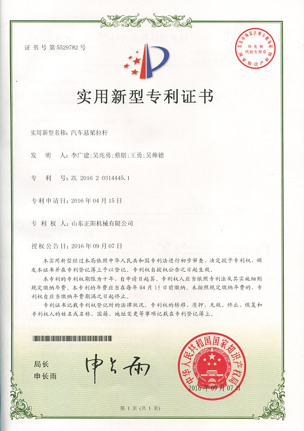 6汽车悬架拉杆