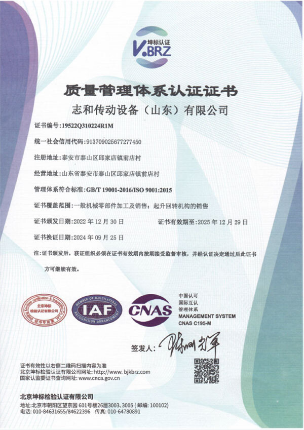 Zhihe Transmission Quality System Certification
