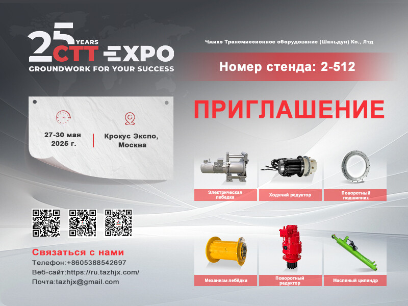 2025 CTT Russia Moscow Construction machinery Exhibition