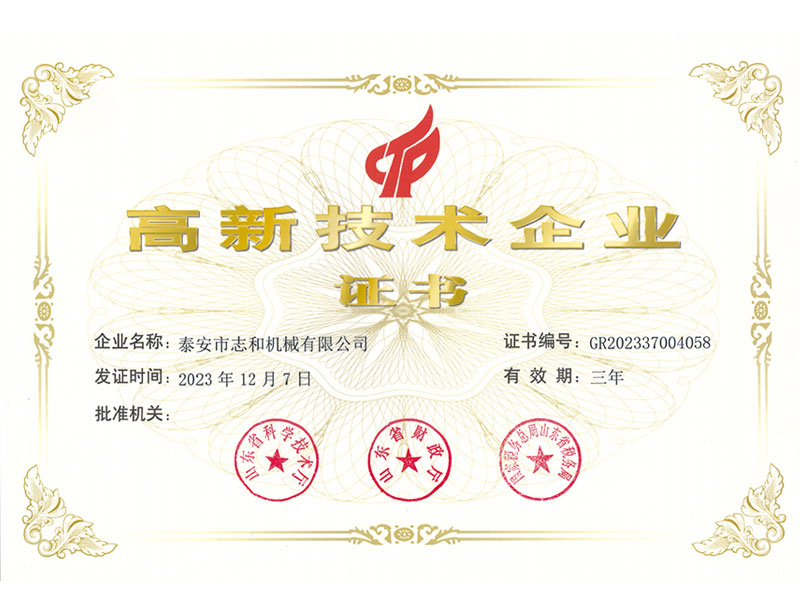 Tai'an Zhihe Machinery Co., Ltd. has obtained the national high-tech enterprise certification