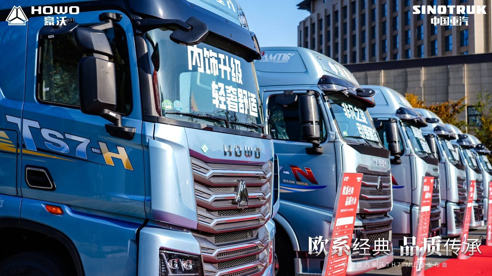 In 2024, Sinotruk HOWO TH7-N launched in Xuzhou to lead a new era of logistics transportation In 2024, Sinotruk HOWO TH7-N launched in Xuzhou to lead a new era of logistics transportation