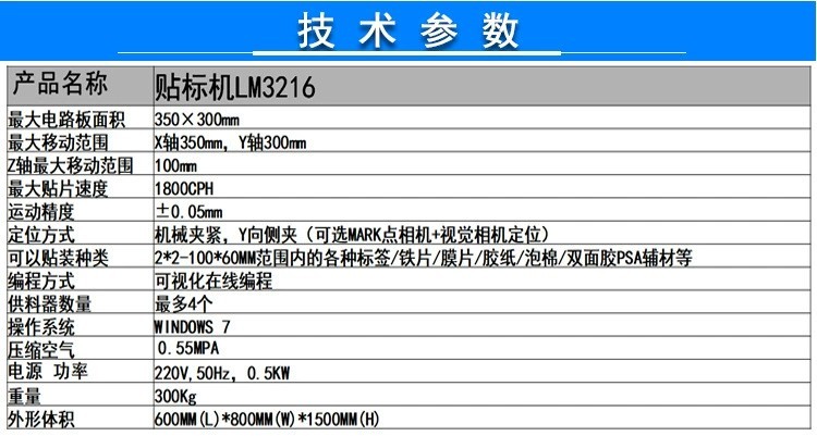 技术参数.jpg Single-head robotic arm labeling machine