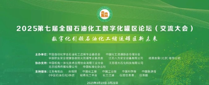 400e4ac9328ed44c1acdad80113ce5cd.png OKet Shines at the 7th National Tank Farm Forum!