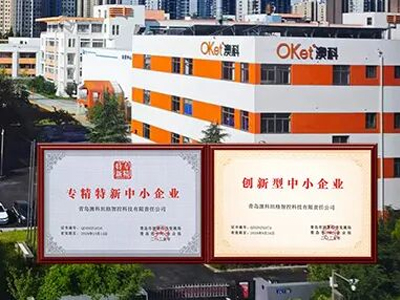 Good News: Qingdao OKet Tanker Intelligent Monitoring Technology Co., Ltd. Recognized with Dual Qualifications as an Innovative SME and a “Specialized, Refined, Distinctive and Innovative” SME