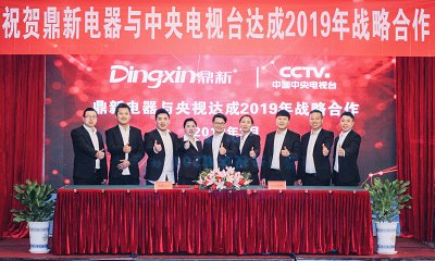 Dingxin Electric Appliance and CCTV Strategic Cooperation