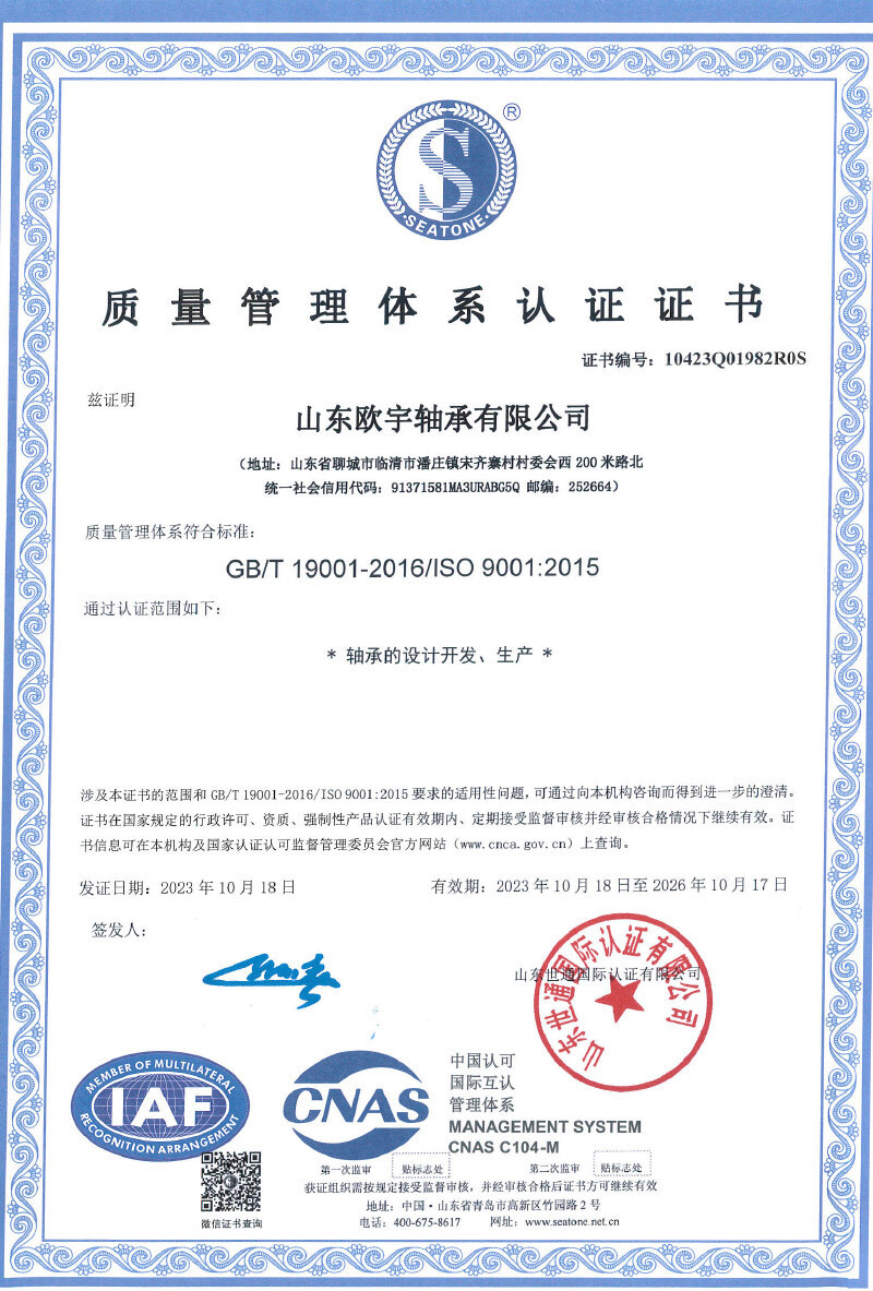 Qiality-System-Certificate-.jpg Quality Certification