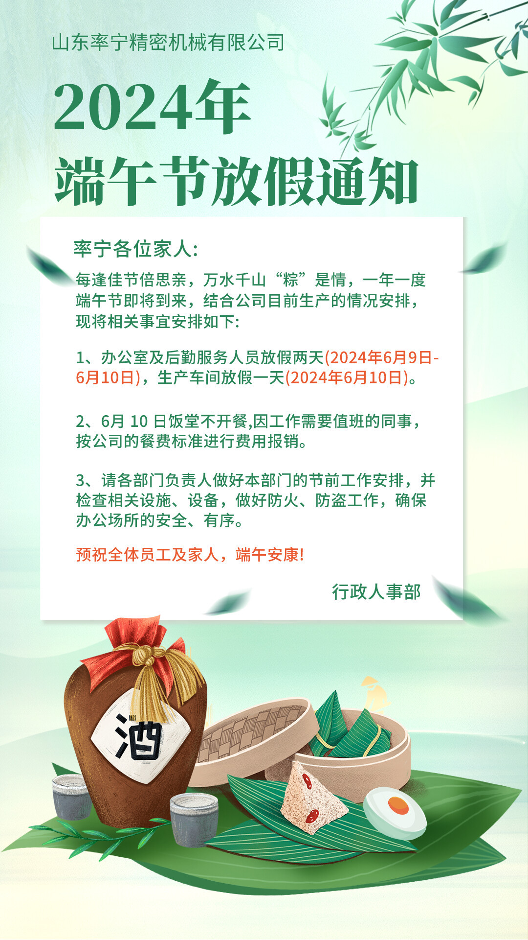 2024年端午节放假通知.jpg 2024 Dragon Boat Festival Holiday Notice