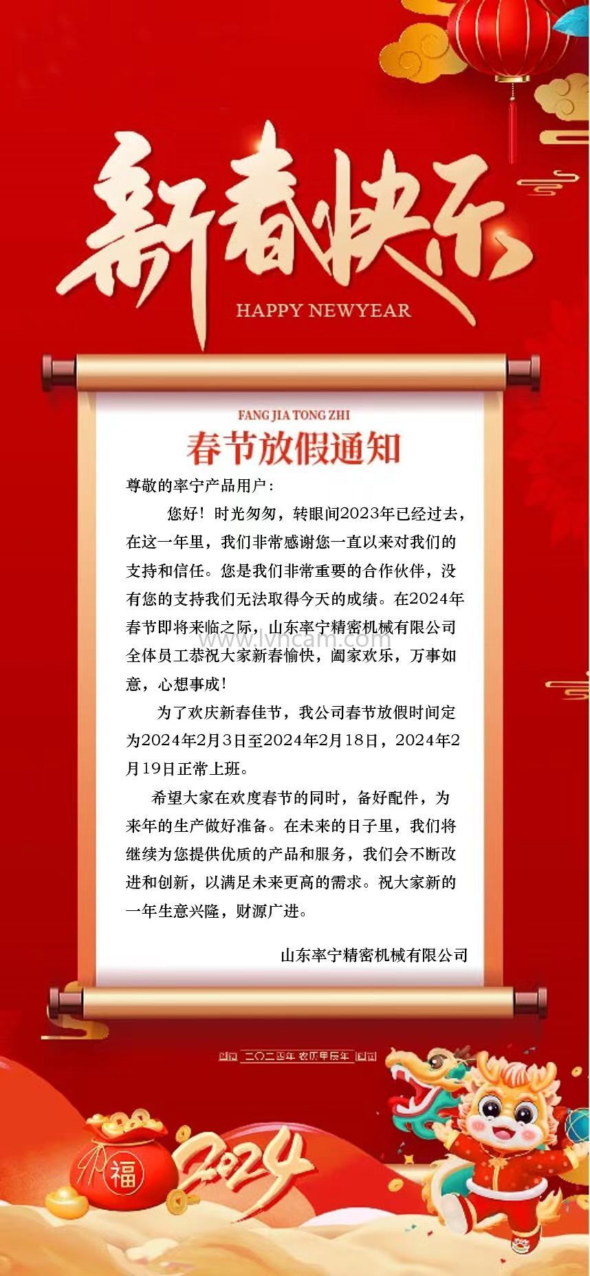 Spring Festival Holiday Notice-Shandong Luning Precision Machinery Co., Ltd.