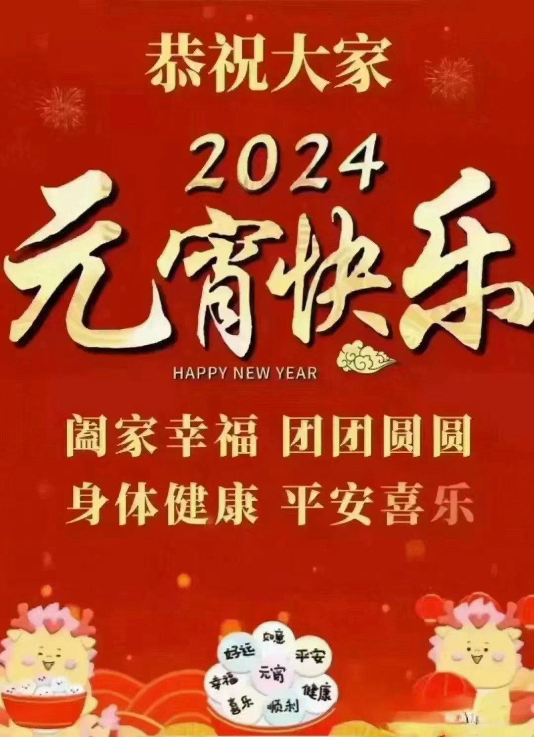 元宵元.jpg Shandong Luning Precision Machinery Co., Ltd. wishes everyone a happy Lantern Festival.