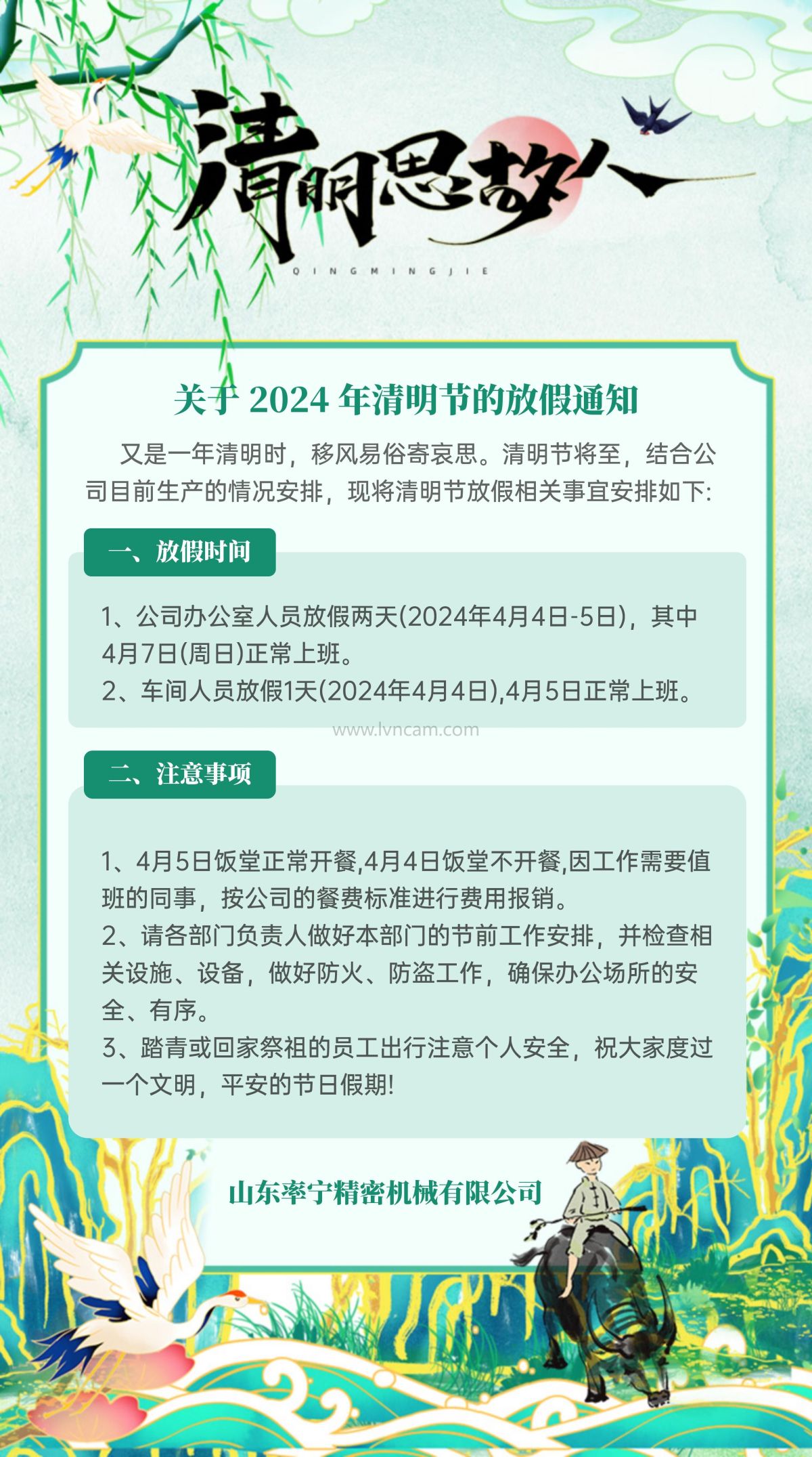2024 Qingming Festival Holiday Notice