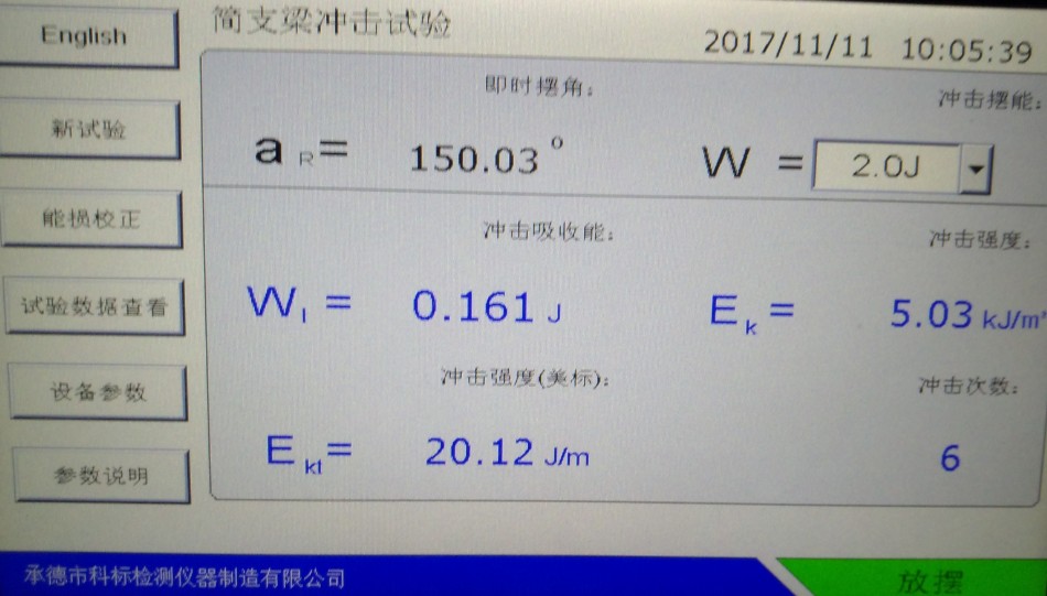 KXJJ-5M Simple Span Beam Impact Testing Machine