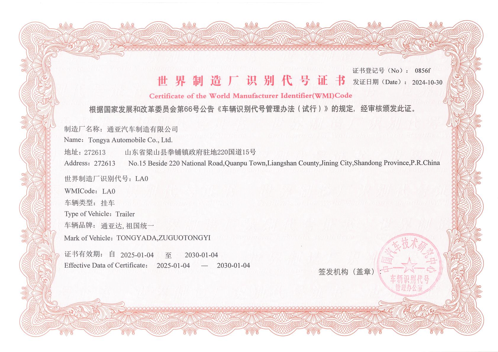 TONGYA AUTO--Certificate of the World Manufacturer Identifier(WMI)Code--Strengthens Global Vehicle Traceability