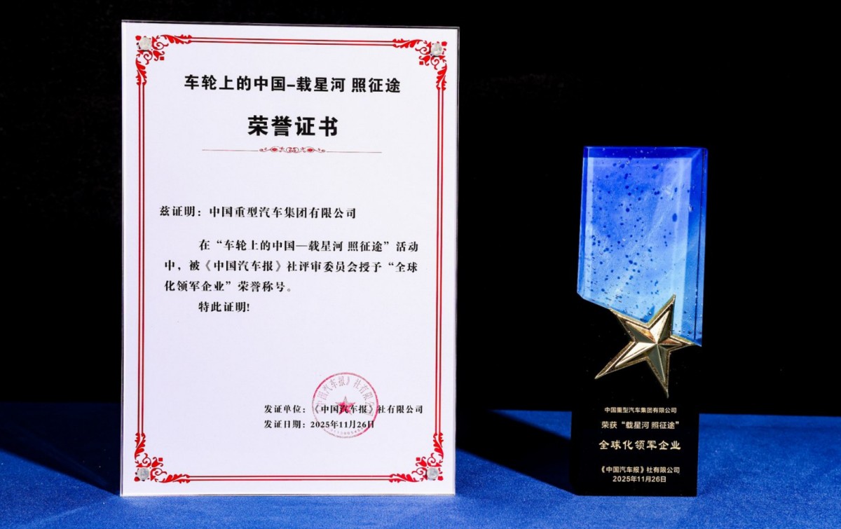 图片6 Winning 9 Prestigious Awards! SINOTRUK Continues to Lead the Industry Forward