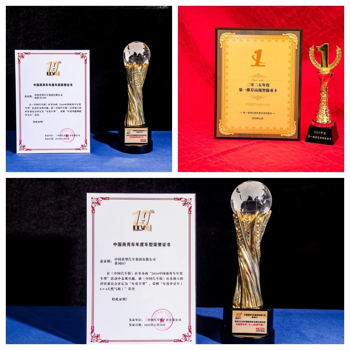 图片8 Winning 9 Prestigious Awards! SINOTRUK Continues to Lead the Industry Forward