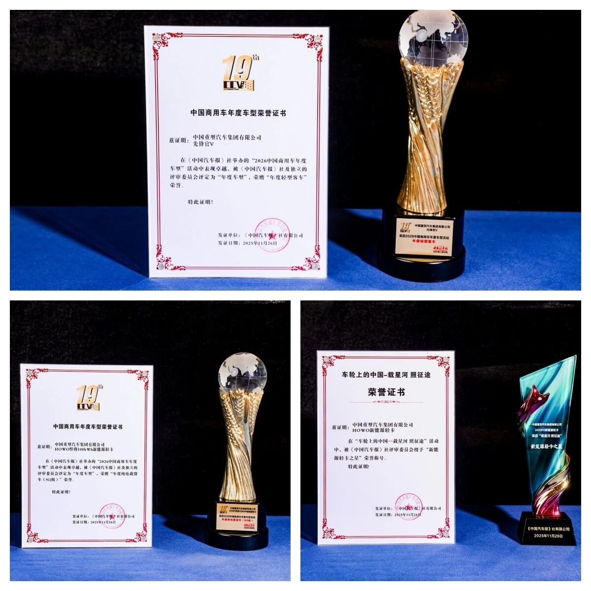 图片9 Winning 9 Prestigious Awards! SINOTRUK Continues to Lead the Industry Forward