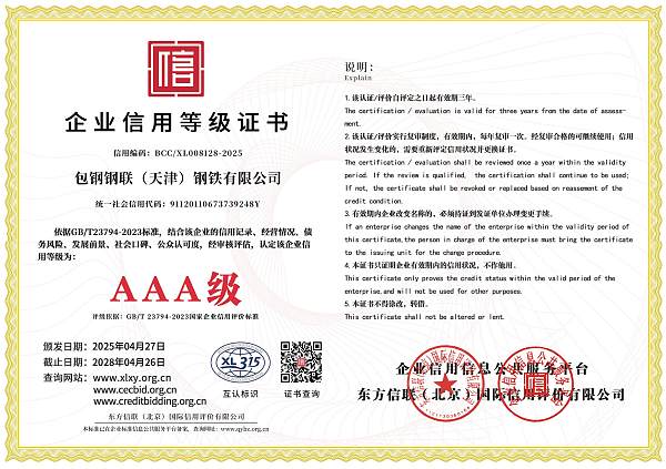 包钢钢联（天津）钢铁有限公司(1)_00.jpg