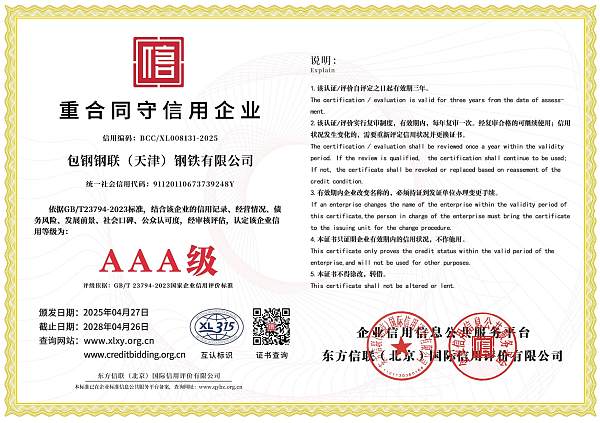 包钢钢联（天津）钢铁有限公司(1)_05.jpg
