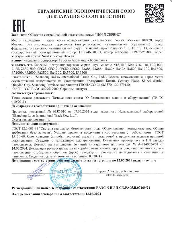 EAC 证书.pdf.jpg