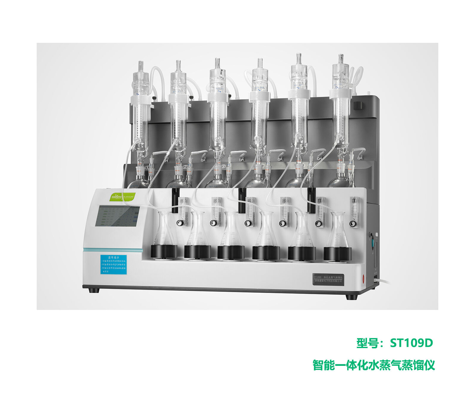 [New National Standard Special] ST109D Intelligent Integrated Water Vapor Distillation Apparatus