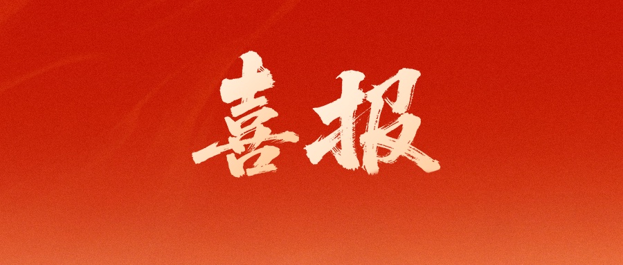 Lifey Bio Wins Second Prize of the 2025 Shandong Provincial Technological Invention Award Lifey Bio Wins Second Prize of the 2025 Shandong Provincial Technological Invention Award