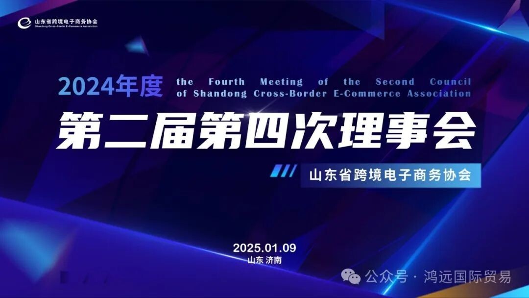 Le dernier journal a été récompensé comme « 2024 Shandong Cross-border E-commerce Excellent Brand Enterprise »