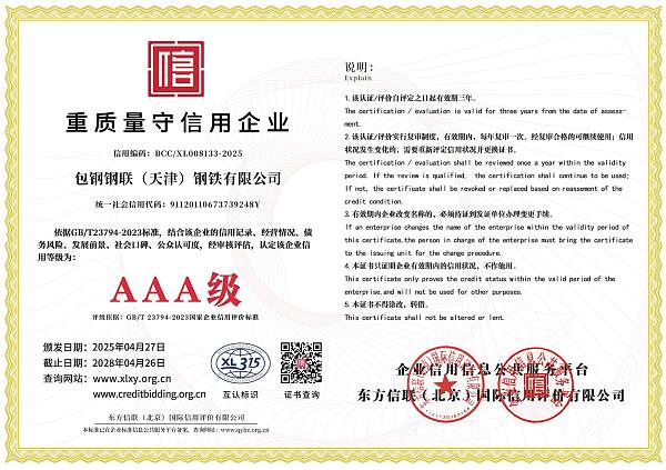 包钢钢联（天津）钢铁有限公司(1)_07.jpg