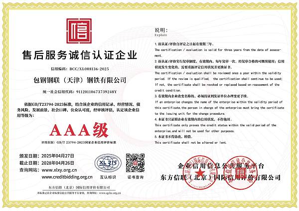 包钢钢联（天津）钢铁有限公司(1)_10.jpg