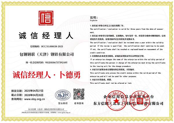 包钢钢联（天津）钢铁有限公司(1)_12.jpg