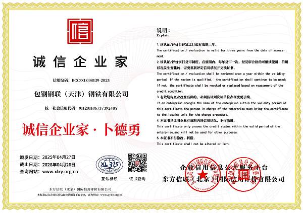 包钢钢联（天津）钢铁有限公司(1)_13.jpg
