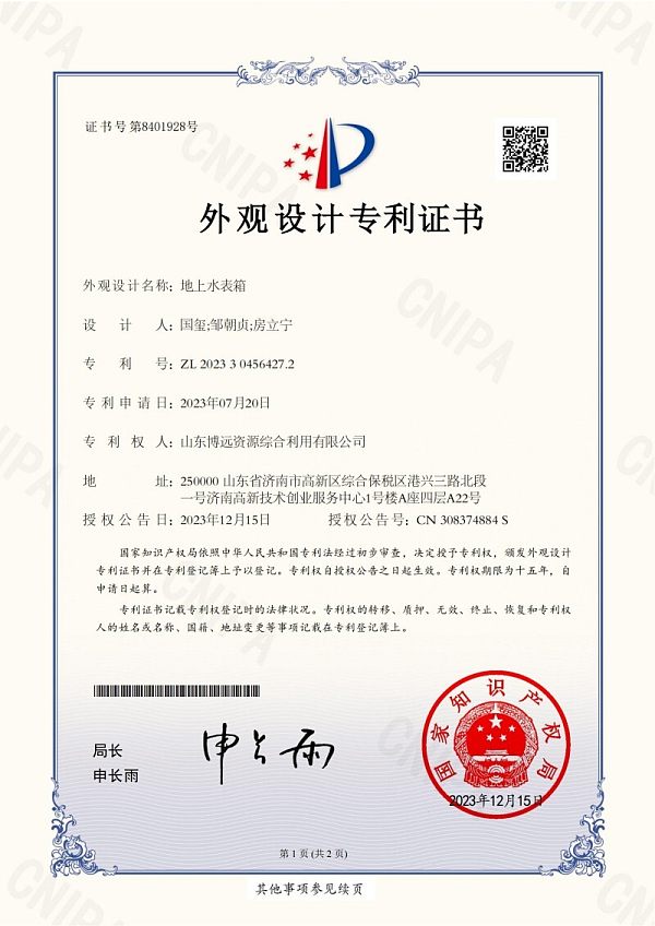2-地上水表箱-外观-1.jpg