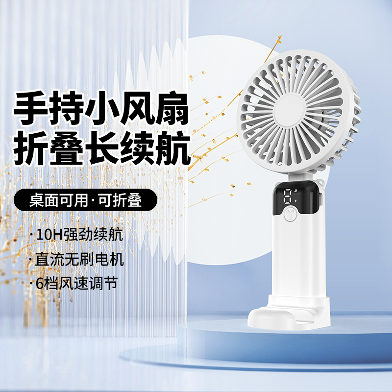 Handheld small fan