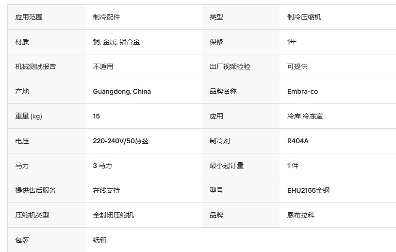 屏幕截图 2026-04-24 163540 Piston Refrigeration Compressor for Embraco R404A Refrigerator Models EHU2155GK EHU2140GK EHU2150GK EHU2160GK
