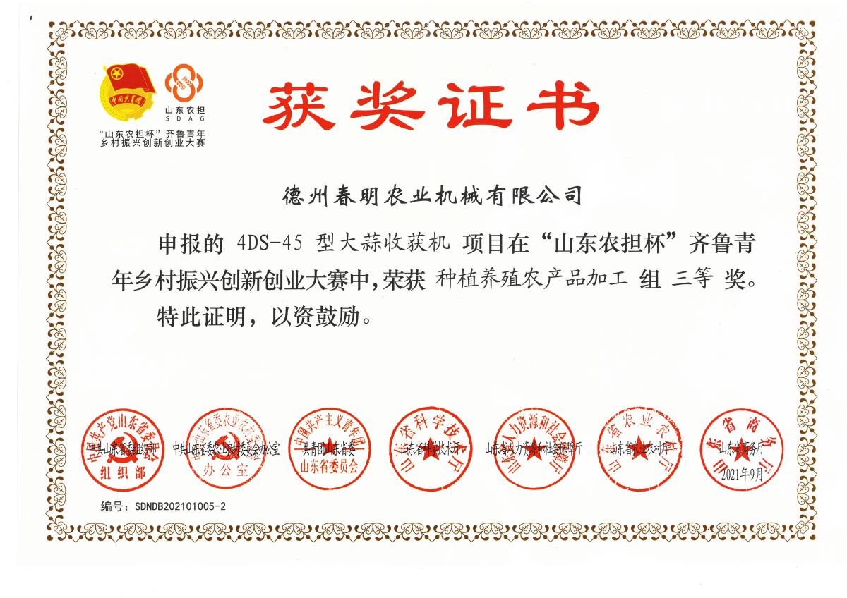 Shandong Agricultural Cup" Qilu Youth Rural Revitalization Innovation and Entrepreneurship Competition Third Prize