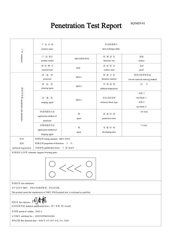 5无损检测报告_00.jpg