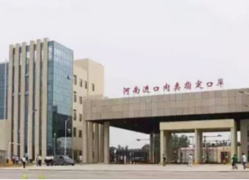 Henan-Imported-Meat-Designated-Port