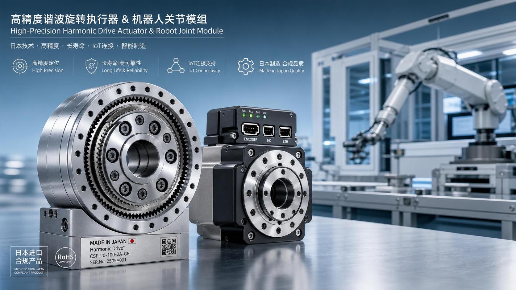 Japan Approves 3% Duty Rebate for Chinese Harmonic Rotary Actuators