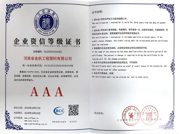 Building Confidence Through Credibility: Henan Jinhang Achieves AAA Corporate Credit Rating, Deepening Its Commitment to Supporting Services for Wear-Resistant UHMW-PE Sheets