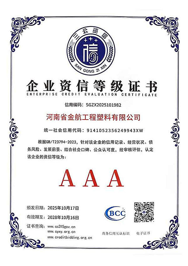 AAA Enterprise Credit Rating Certification