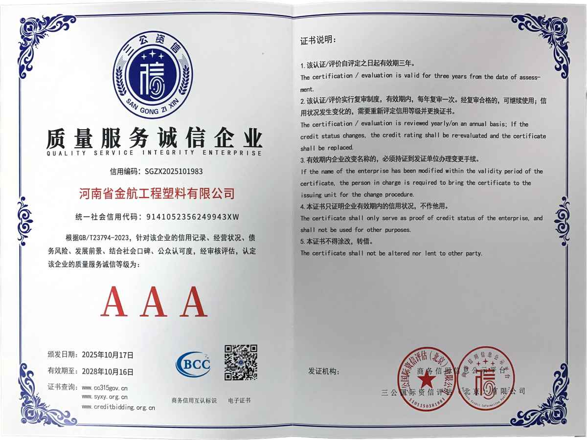 Avoiding Pitfalls When Purchasing UHMWPE Sheets! Henan Jinhang Receives AAA-Grade Certification for Quality, Service, and Integrity