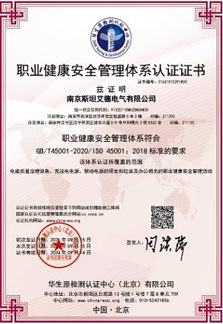 职业健康安全管理体系认证证书.jpg