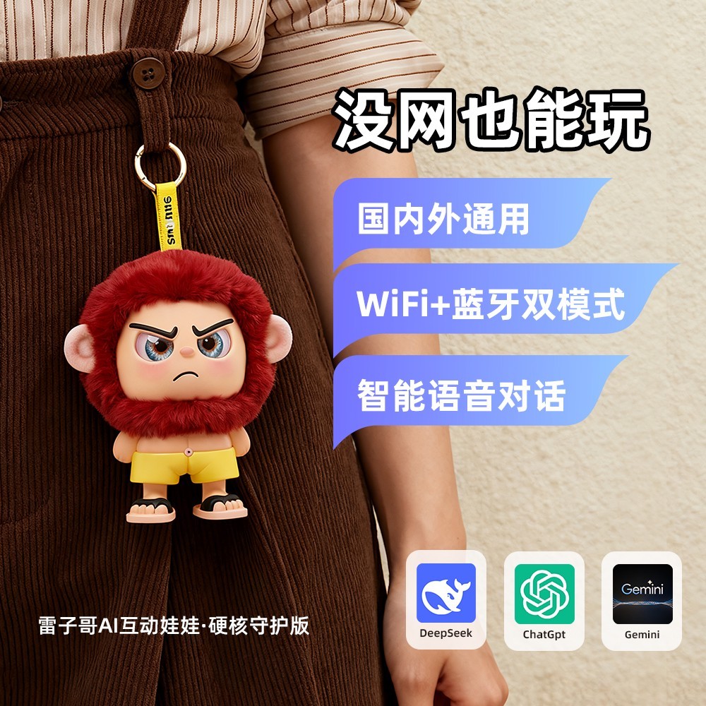 雷子哥AI情绪互动机器人AI情绪玩具