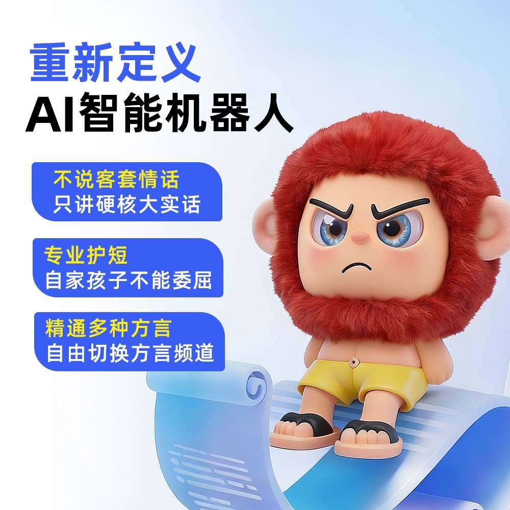 雷子哥AI情绪互动机器人AI情绪玩具