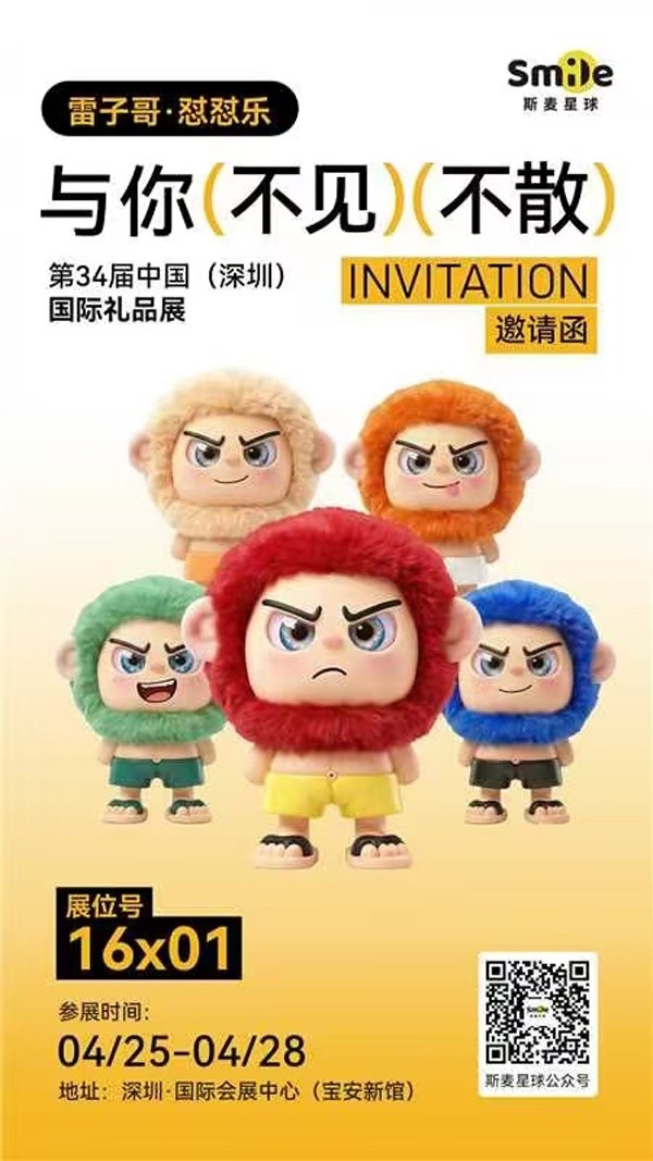 斯麦智能邀请您参加第34届中国国际礼品展