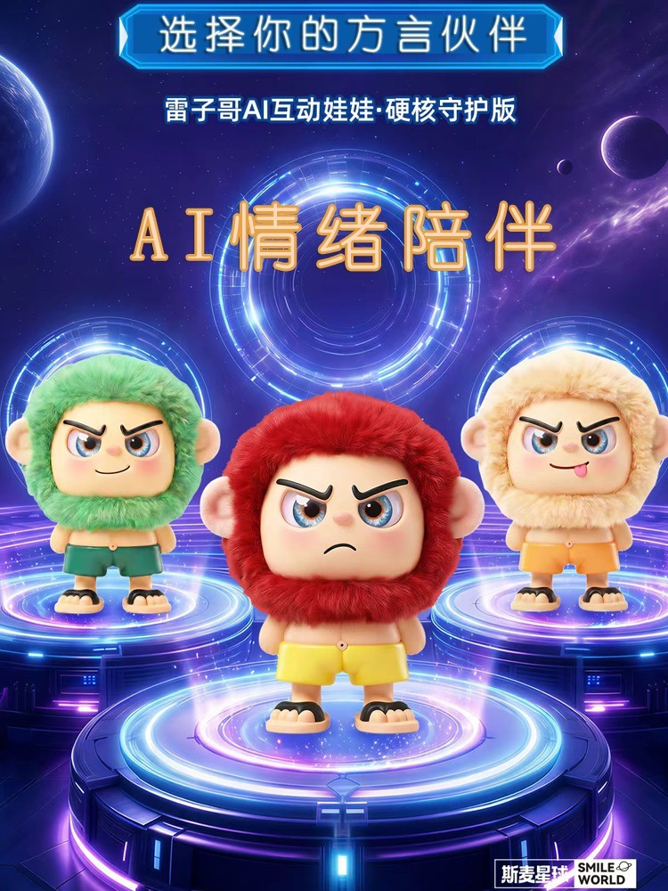 雷子哥AI情绪互动机器人AI情绪玩具-(1)
