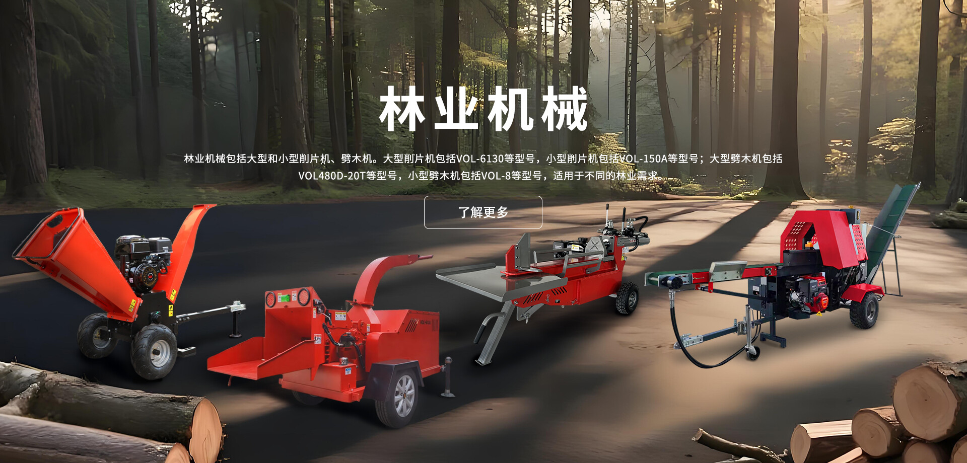 林业机械banner中